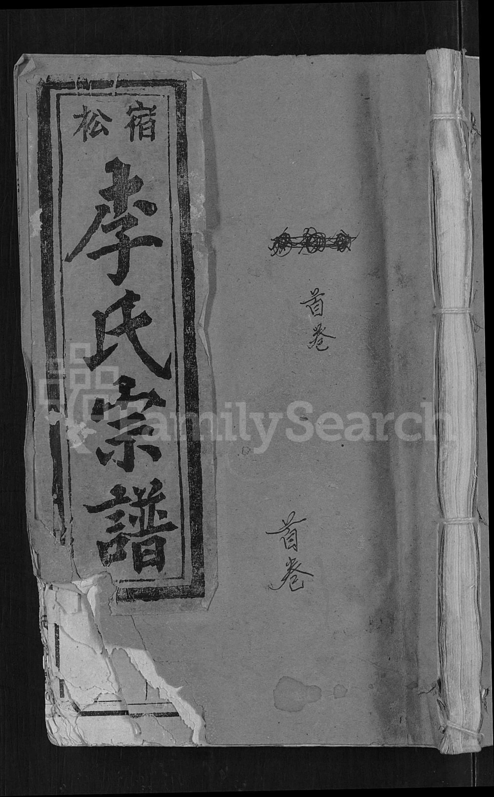 图片[1]-安徽安庆宿松李氏宗谱（五知堂）电子版PDF下载-中华家谱网