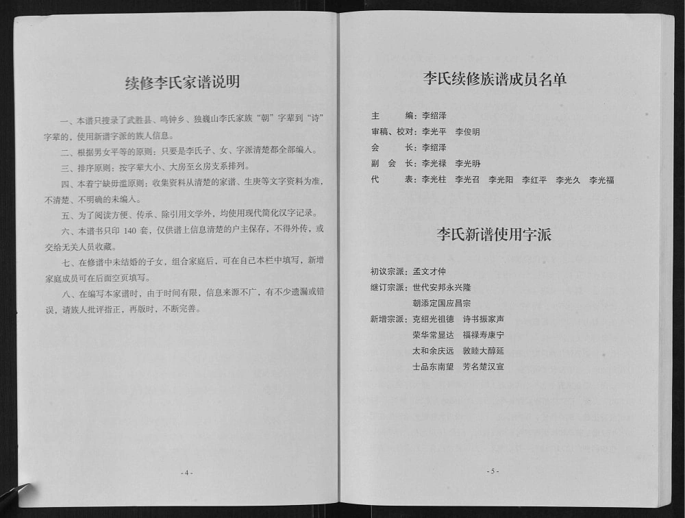 图片[2]-四川广安武胜县鸣钟乡独巍山李氏家谱电子版PDF下载-中华家谱网