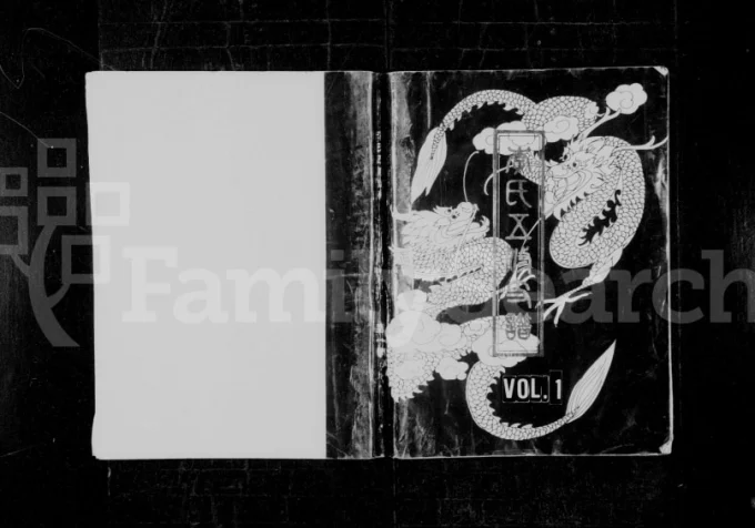 湖南沅江嫩草江李氏支谱(西平堂)电子版PDF下载-中华家谱网