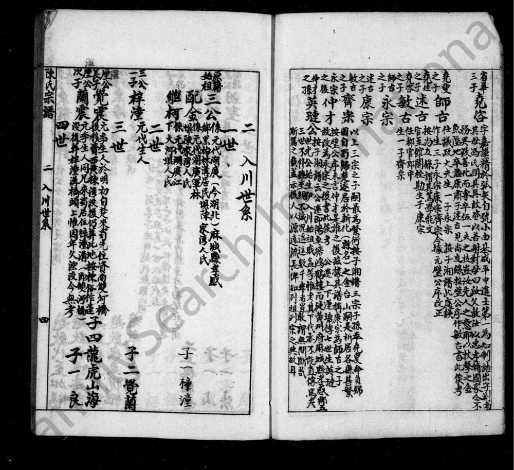 图片[5]-四川资阳陈氏宗谱电子版PDF下载-中华家谱网