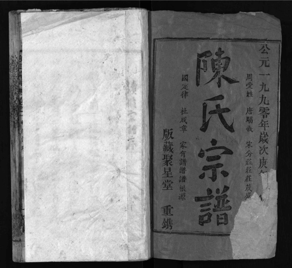 图片[2]-湖北武汉新洲义门陈氏宗谱（聚星堂）电子版PDF下载-中华家谱网