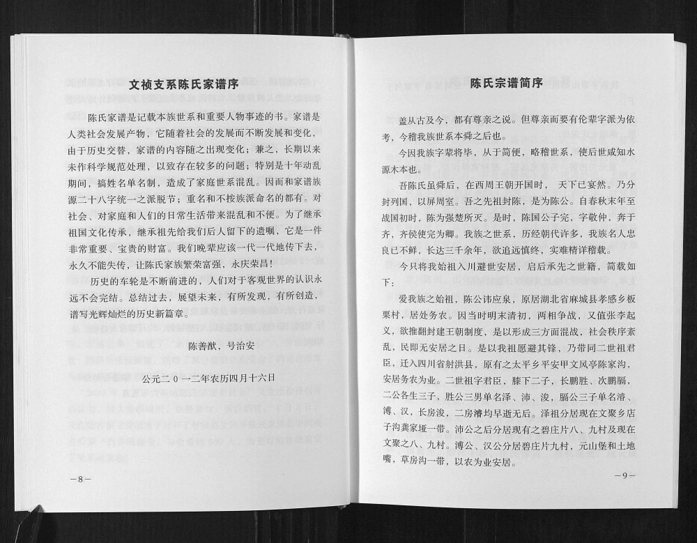 图片[2]-四川射洪陈氏宗谱（义门堂）电子版PDF下载-中华家谱网