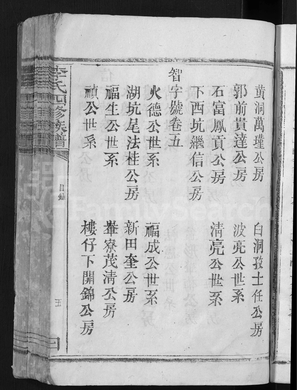 图片[7]-广东龙川江西上犹李氏四修族谱电子版PDF下载-中华家谱网