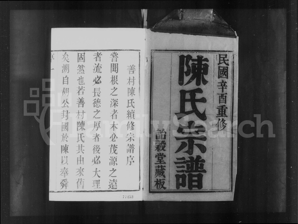 图片[2]-江苏江阴善村陈氏宗谱（诒谷堂）电子版PDF下载-中华家谱网