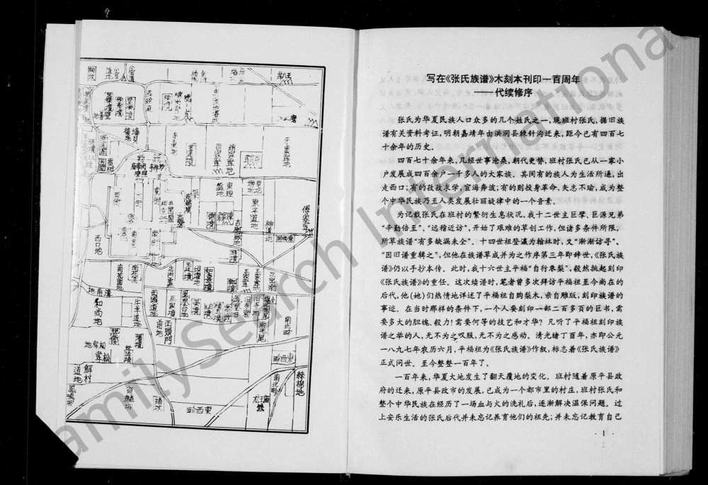 图片[3]-山西原平市班村张氏族谱电子版PDF下载-中华家谱网