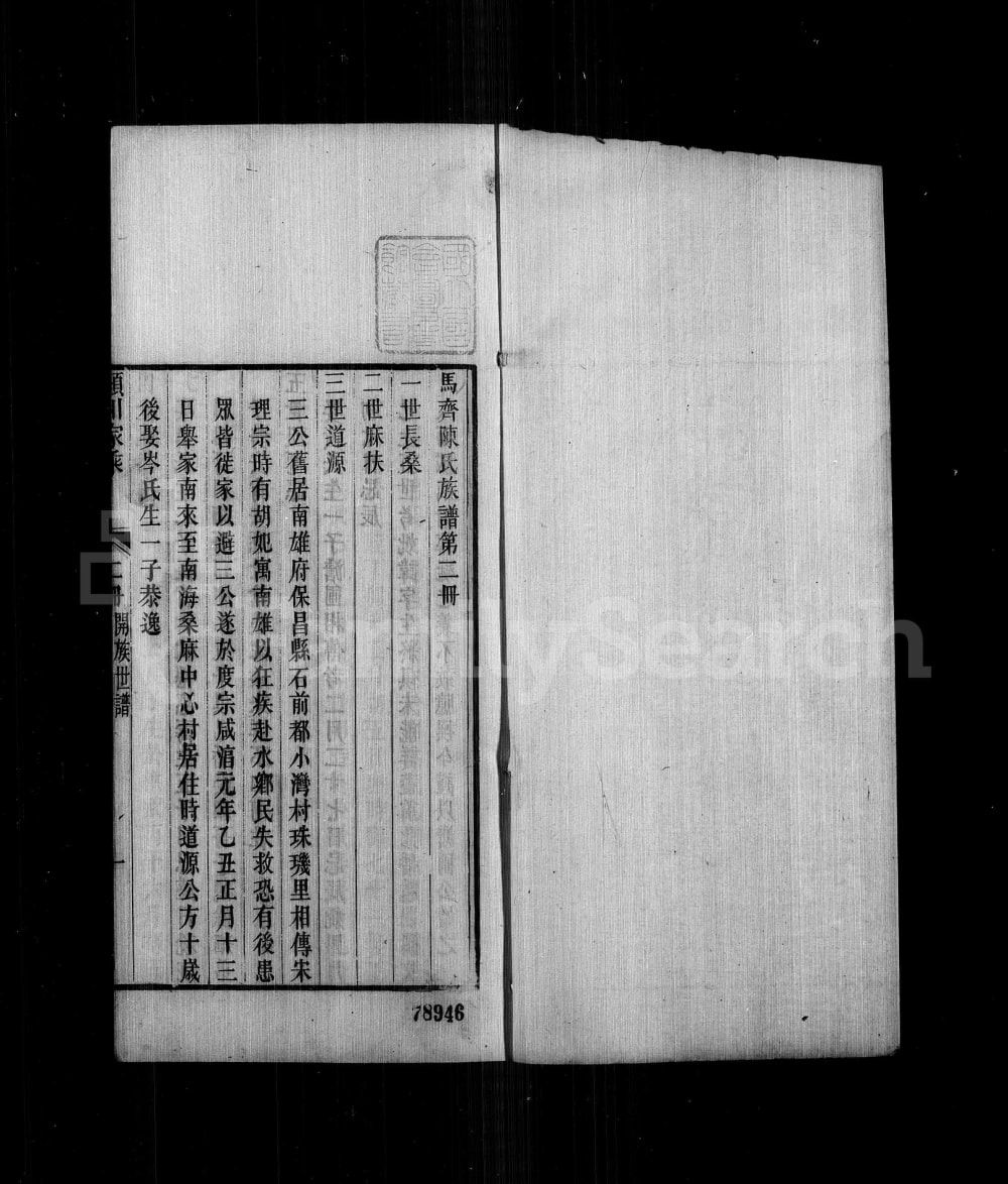 图片[5]-广东佛山顺德区马齐陈氏族谱（崇本堂）电子版PDF下载-中华家谱网