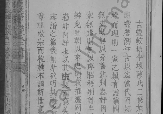 江西吉安永丰县吉丰蛟塘半塅陈氏二修谱电子版PDF下载-中华家谱网