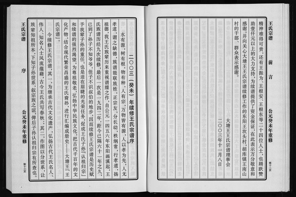 图片[2]-浙江永康大塘王王氏宗谱电子版PDF下载-中华家谱网