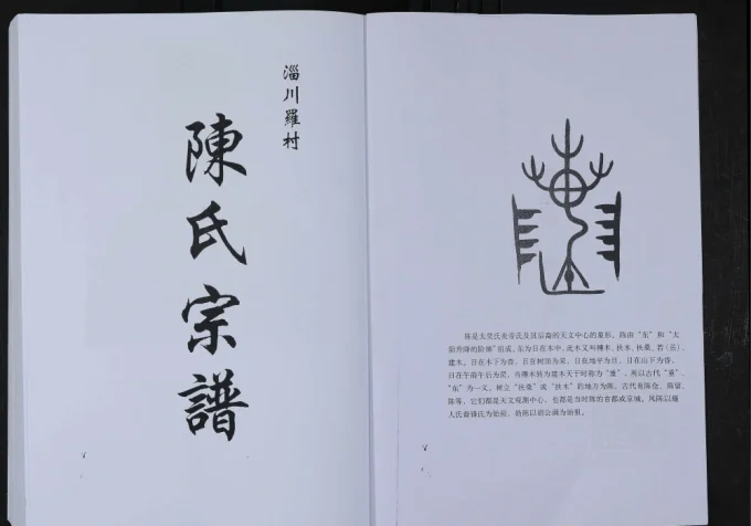 山东淄博淄川罗村陈氏宗谱电子版PDF下载-中华家谱网