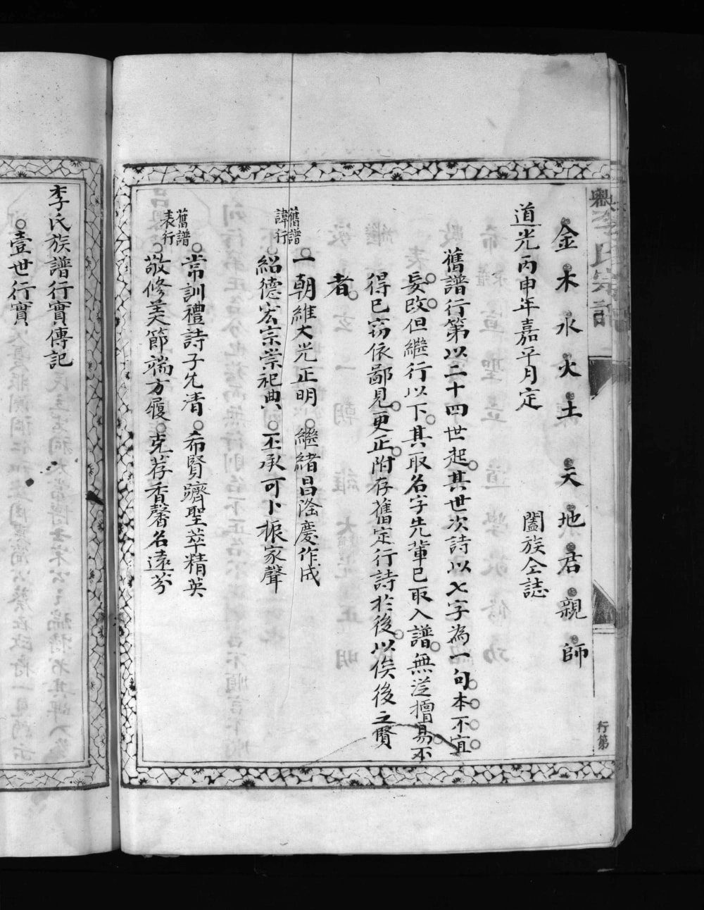 图片[3]-浙江乐清吕岙李氏宗谱电子版PDF下载-中华家谱网