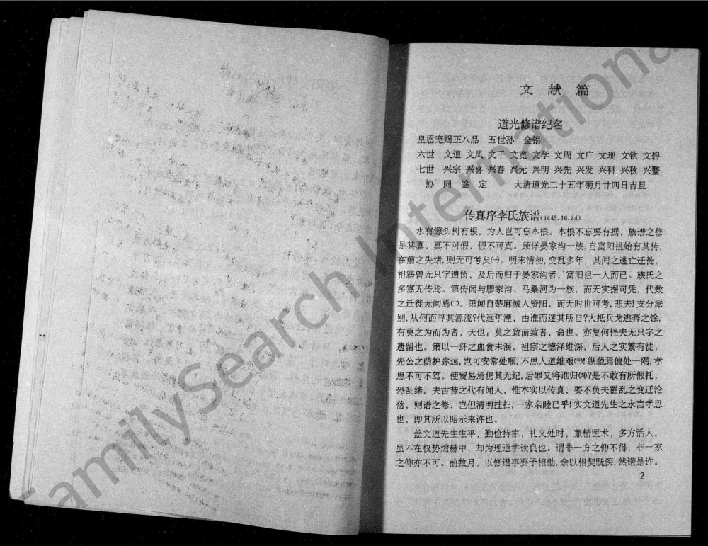 图片[4]-四川资阳李氏家谱电子版PDF下载-中华家谱网