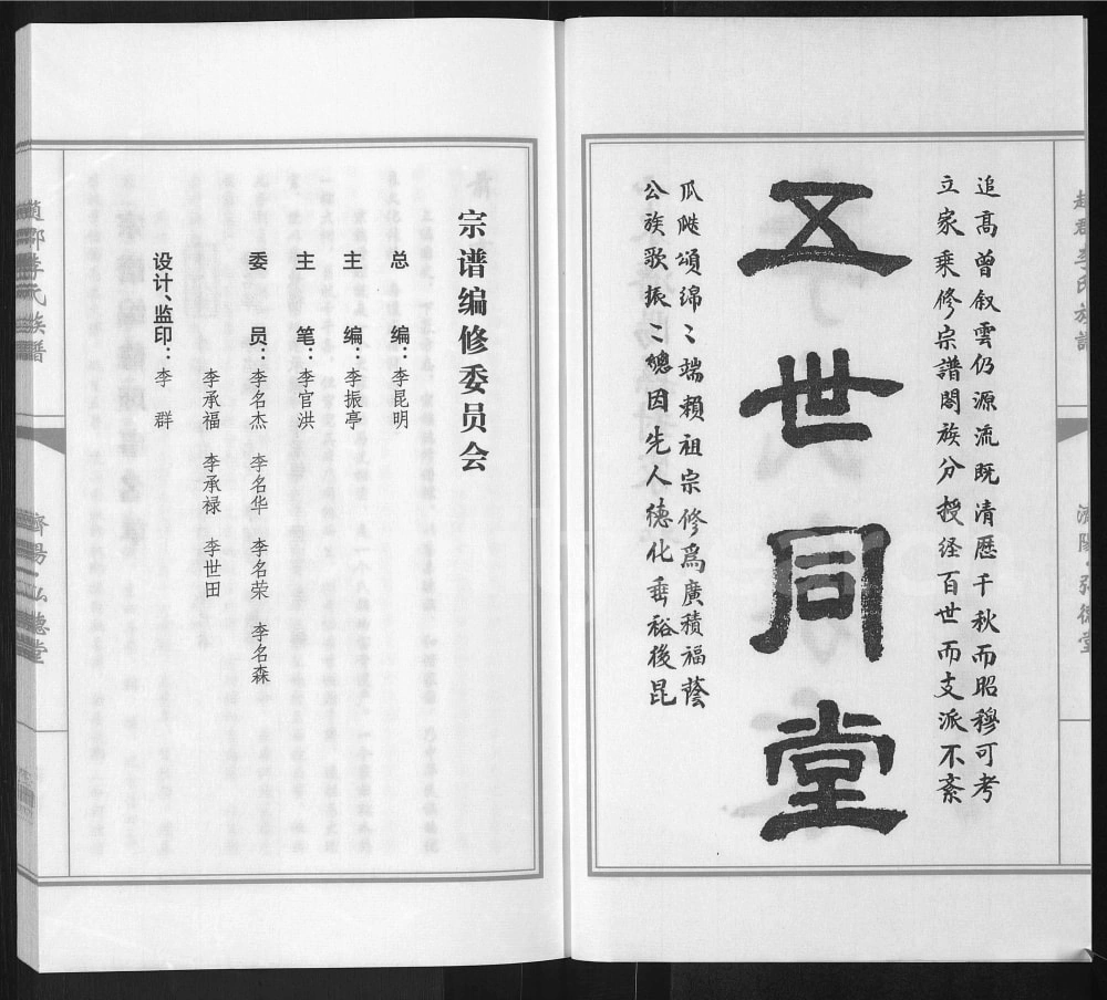 图片[2]-山东济南济阳区后封村李氏宗谱（弘德堂）电子版PDF下载-中华家谱网