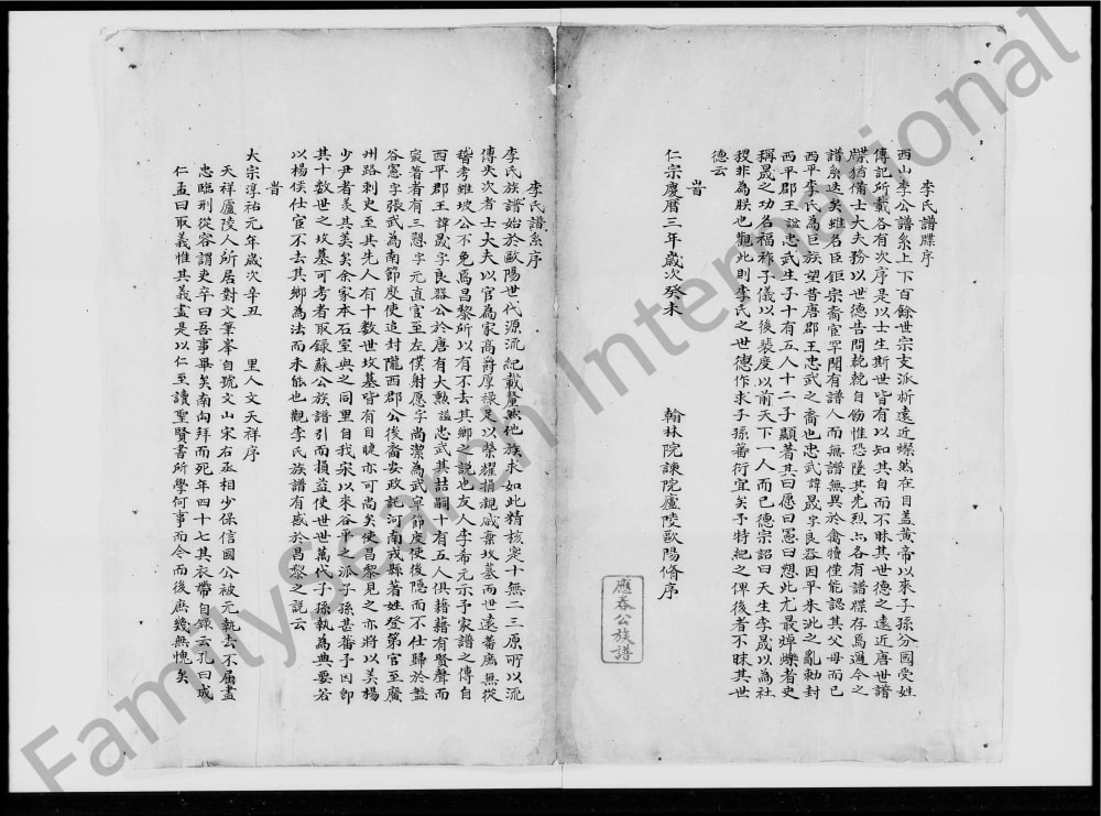 图片[2]-广东广州番禺区环滘乡应春公李氏族谱电子版PDF下载-中华家谱网