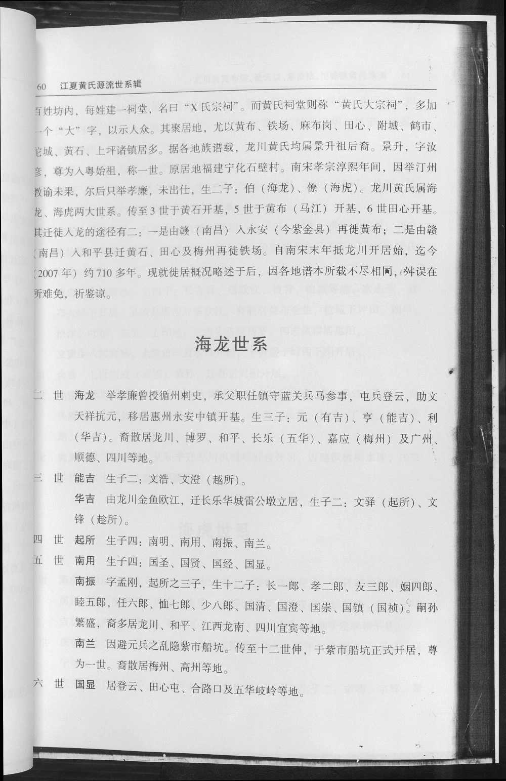 图片[4]-广东河源龙川县黄布镇登云镇紫市镇佗城镇黄氏族谱（江夏堂）电子版PDF下载-中华家谱网