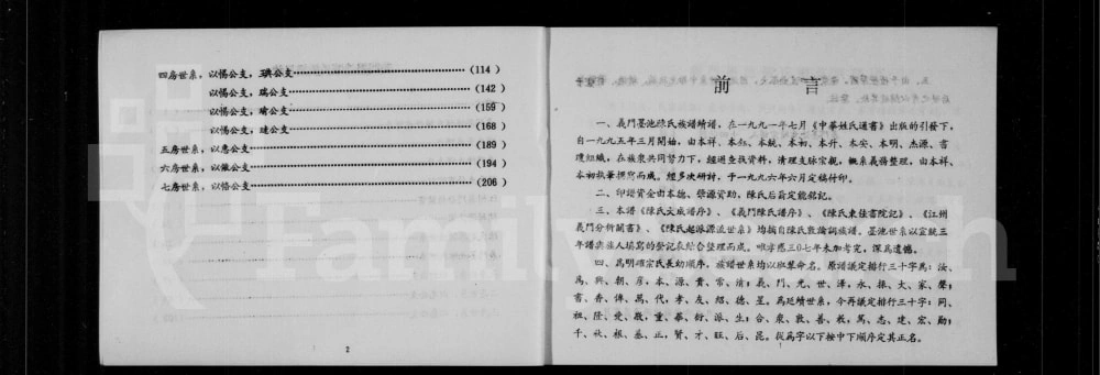 图片[3]-四川资阳义门墨池陈氏族谱电子版PDF下载-中华家谱网
