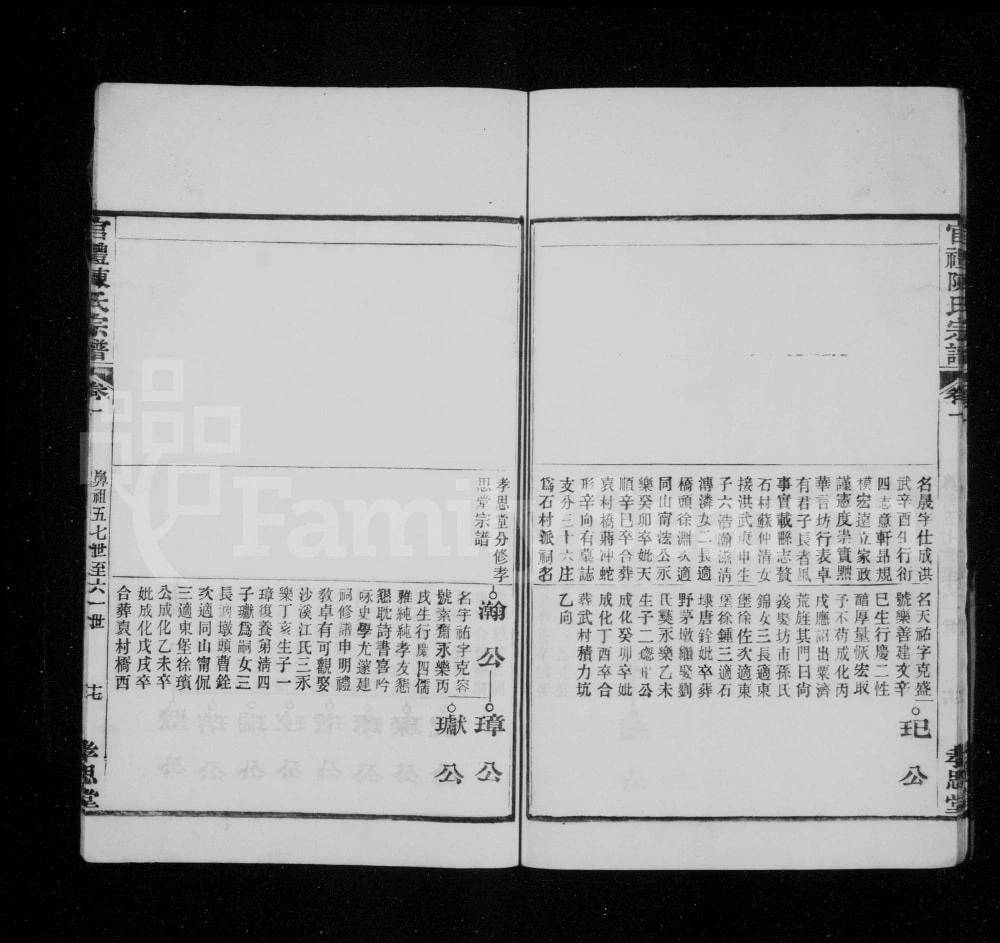 图片[6]-安徽池州青阳县官礼陈氏宗谱（孝思堂）电子版PDF下载-中华家谱网