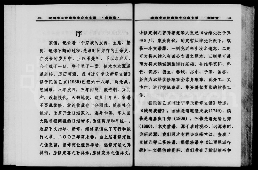 图片[2]-湖南宁乡城涧李氏世馥维先公房支谱（雍睦堂）电子版PDF下载-中华家谱网