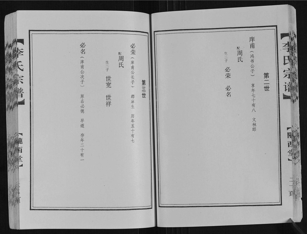 图片[6]-江苏盐城建湖县李氏宗谱鸿书公支脉（陇西堂）电子版PDF下载-中华家谱网