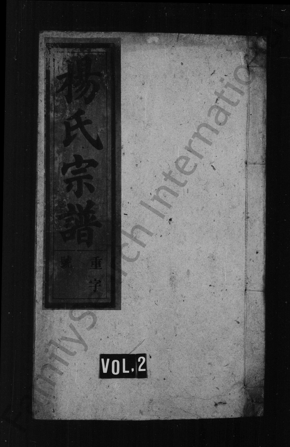 图片[1]-安徽安庆怀宁县杨氏宗谱（三鳣堂）电子版PDF下载-中华家谱网