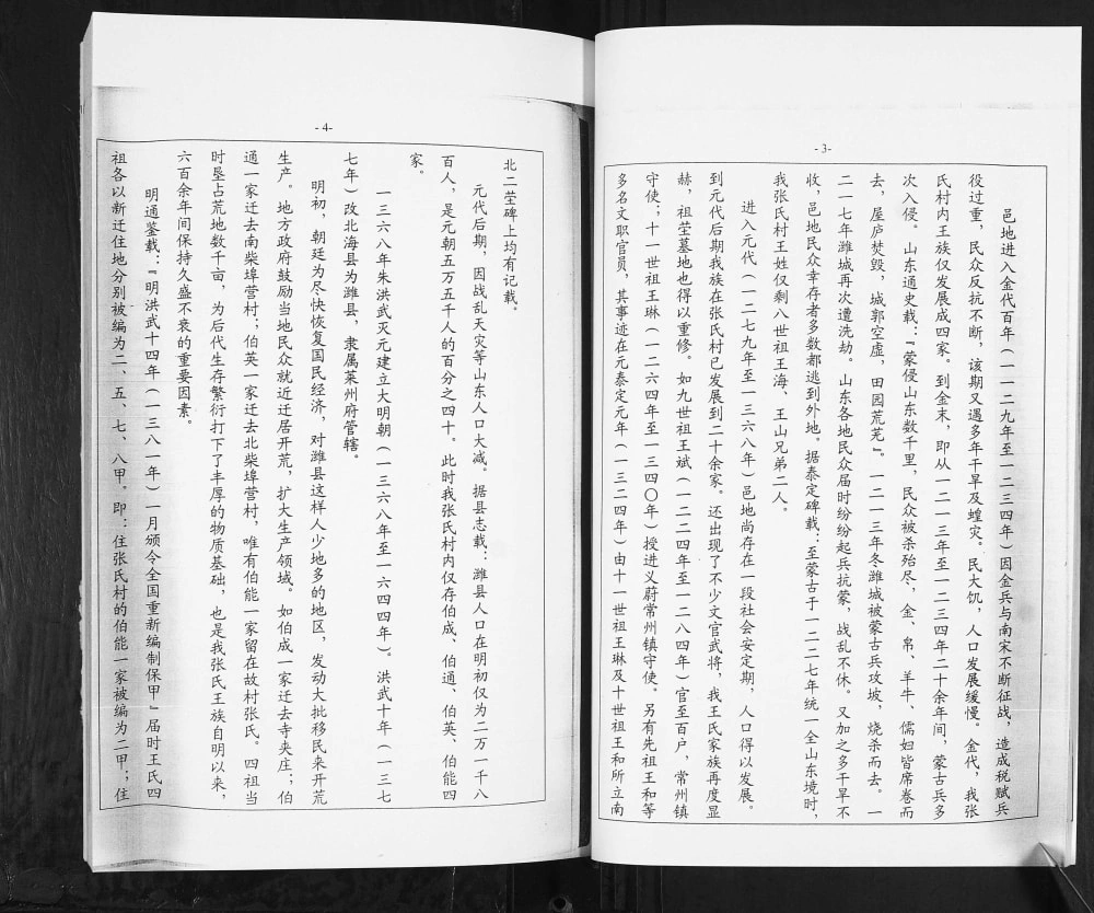 图片[5]-山东潍坊寒亭北海张氏村王氏族谱电子版PDF下载-中华家谱网