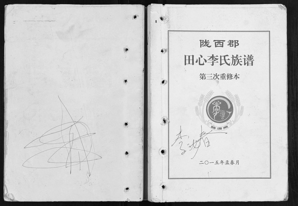 图片[1]-广东高州陇西郡田心李氏族谱电子版PDF下载-中华家谱网