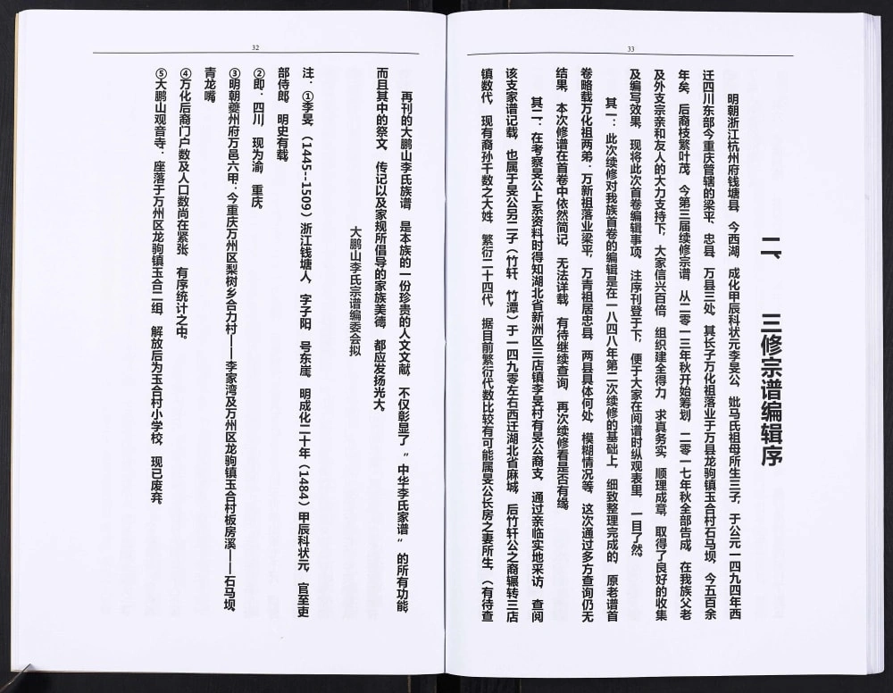 图片[2]-重庆巫山县李氏盛芳支谱电子版PDF下载-中华家谱网