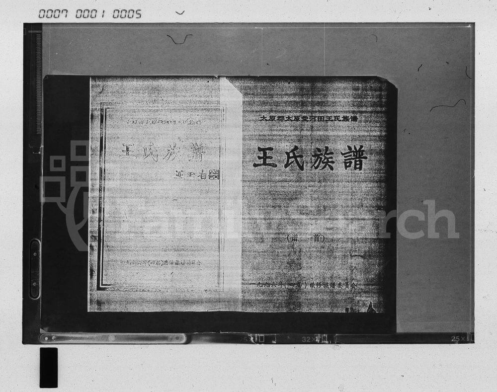 图片[1]-海南万宁河图王氏族谱（太原堂）电子版PDF下载-中华家谱网