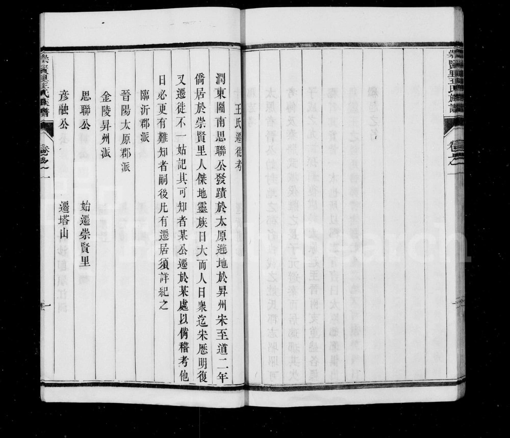 图片[3]-江苏镇江润东顺江洲王氏十二修族谱（崇贤里）电子版PDF下载-中华家谱网