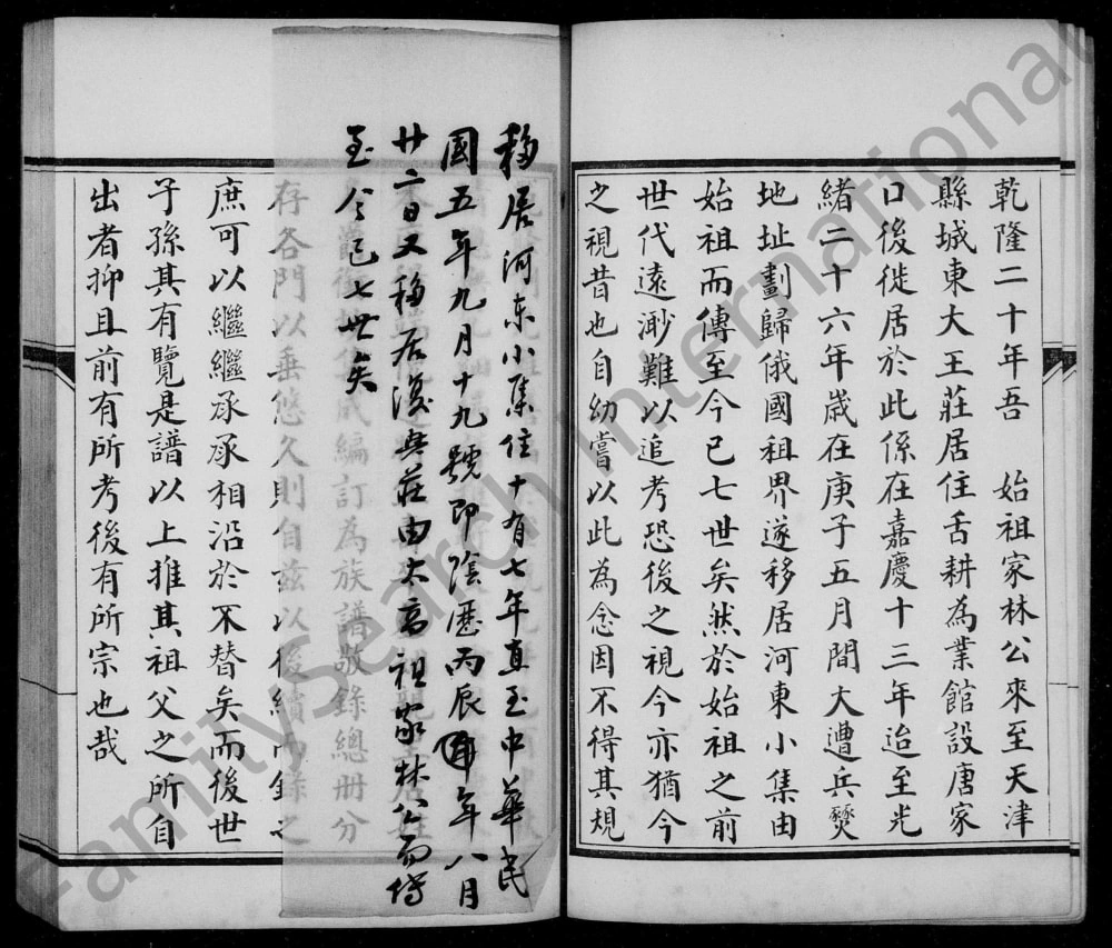 图片[3]-天津刘氏族谱附莹地家祠图说电子版PDF下载-中华家谱网