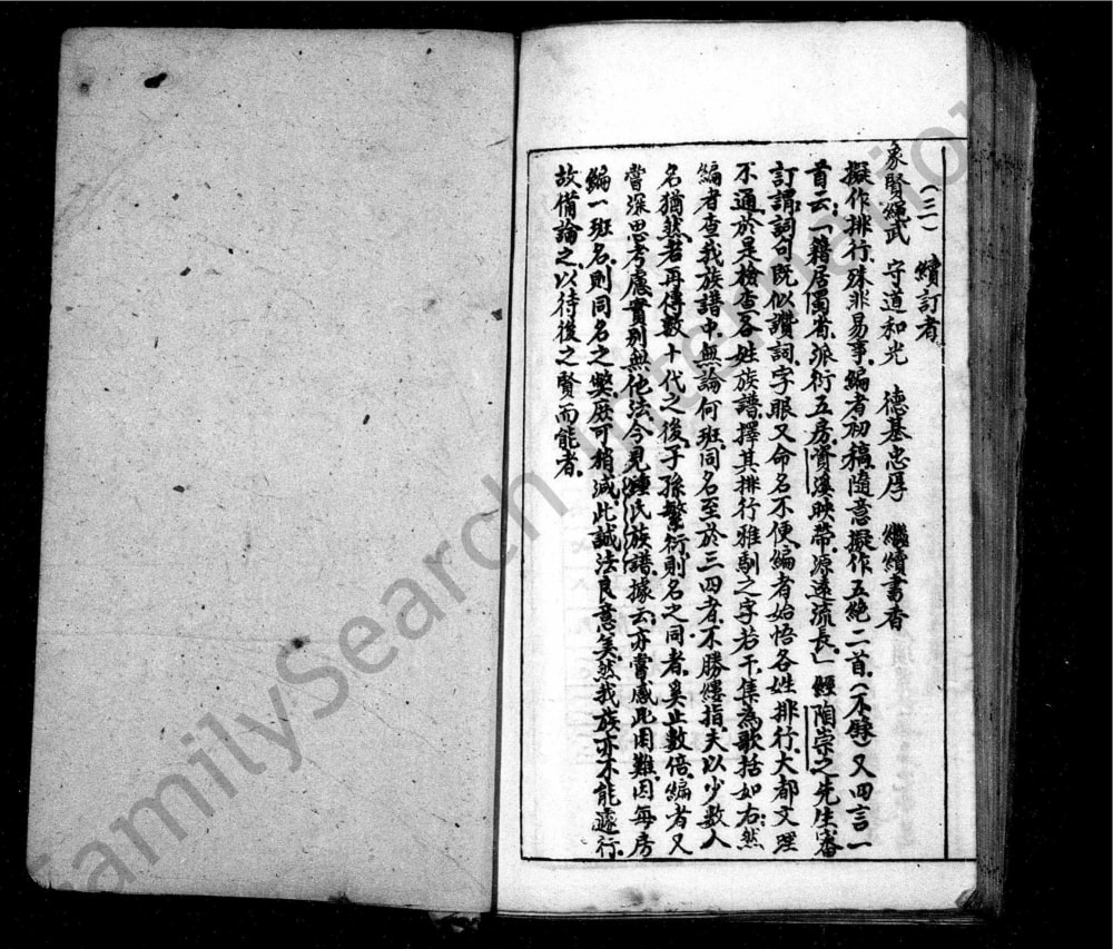 图片[4]-四川资阳陈氏宗谱电子版PDF下载-中华家谱网