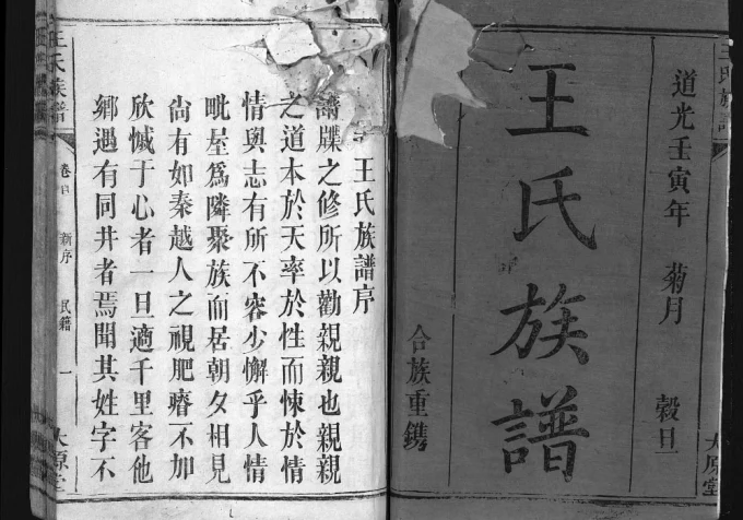 广东江西王氏族谱(太原堂)电子版PDF下载-中华家谱网