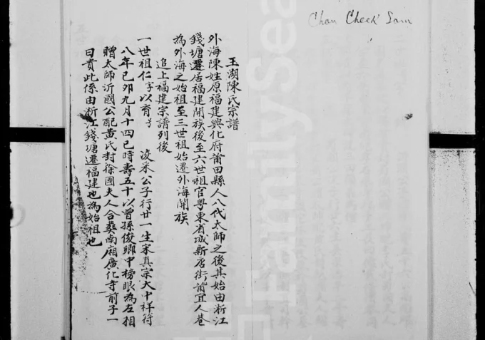 广东江门玉湖陈氏宗谱电子版PDF下载-中华家谱网