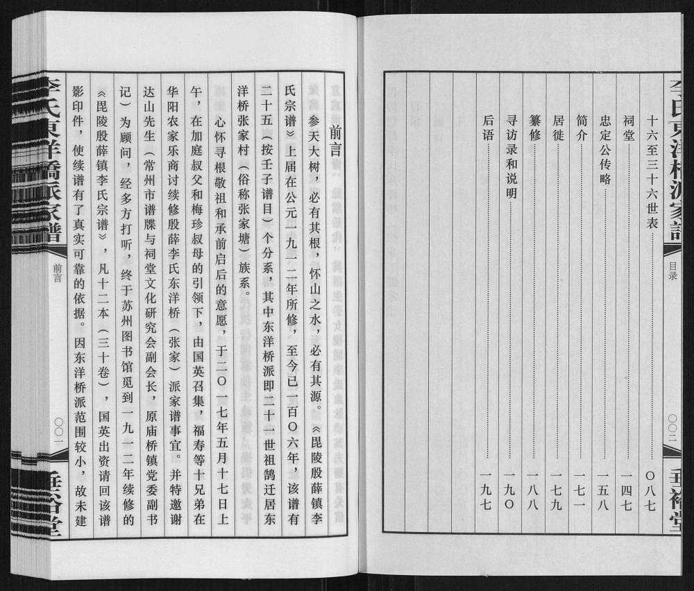 图片[3]-江苏常州武进区李氏东洋桥派家谱（垂裕堂）电子版PDF下载-中华家谱网
