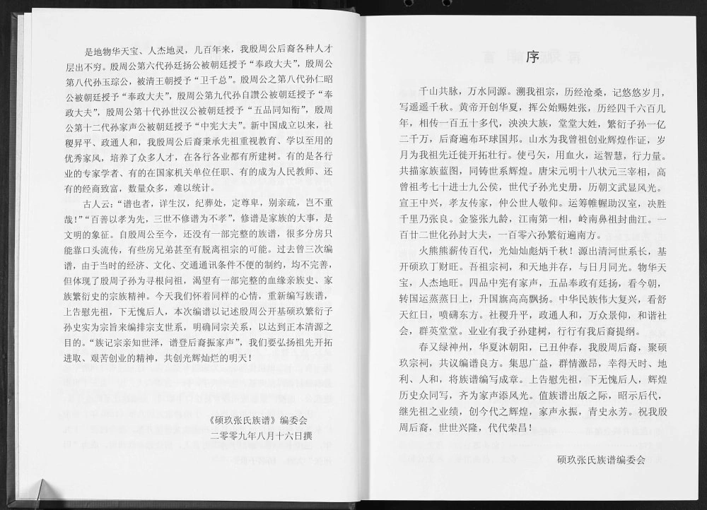图片[3]-广西钦州灵山县硕玖张氏族谱电子版PDF下载-中华家谱网