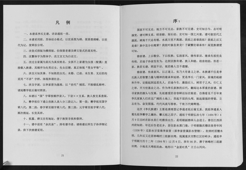 图片[1]-重庆黔江李家营李氏族谱电子版PDF下载-中华家谱网