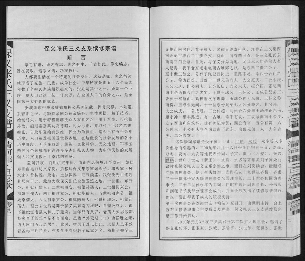 图片[2]-安徽淮南寿县保义张氏三义支谱（百忍堂）电子版PDF下载-中华家谱网