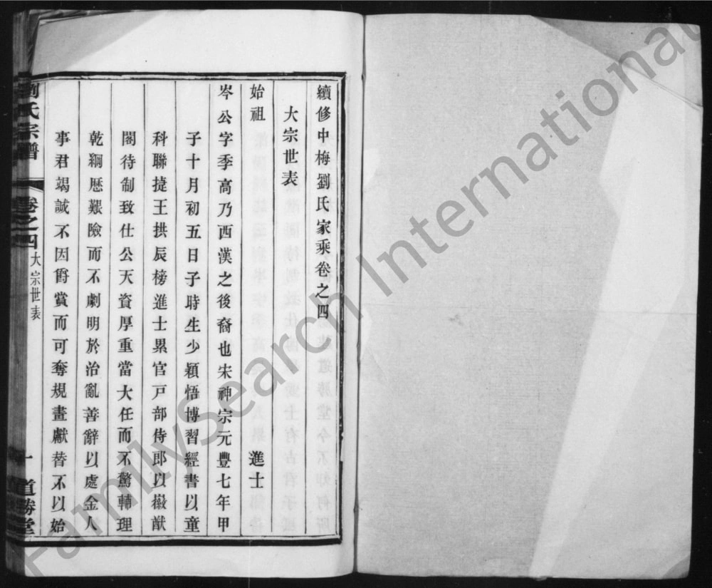 图片[6]-江苏溧阳续修中梅刘氏家乘（道胜堂）电子版PDF下载-中华家谱网