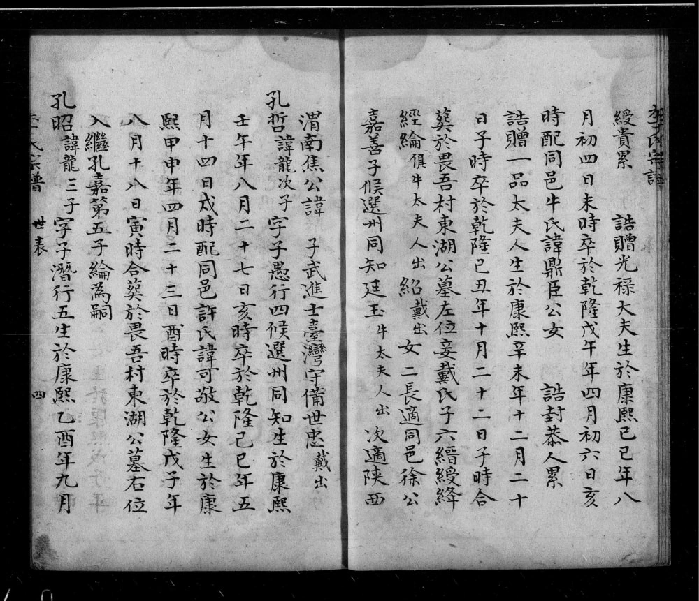 图片[8]-北京李氏宗谱电子版PDF下载-中华家谱网