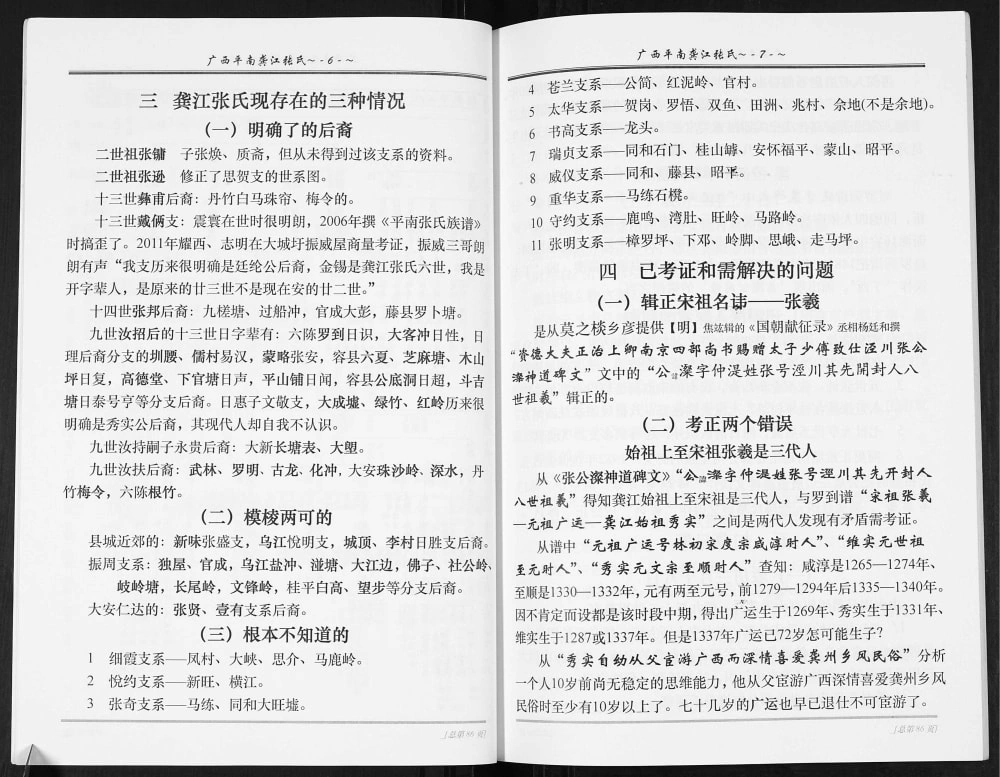 图片[5]-广西贵港平南县龚江张氏族谱电子版PDF下载-中华家谱网