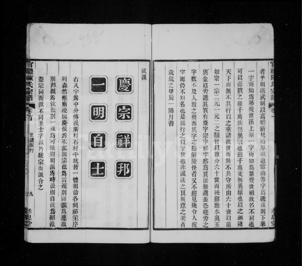 图片[2]-安徽池州青阳县官礼陈氏宗谱（孝思堂）电子版PDF下载-中华家谱网