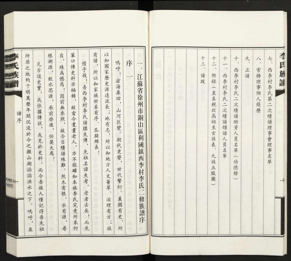 图片[3]-江苏徐州李氏族谱（陇西堂）电子版PDF下载-中华家谱网