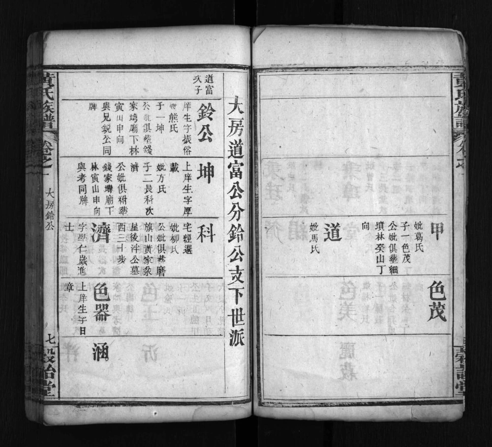 图片[8]-湖北黄冈红安县滠源黄氏族谱（谷诒堂）电子版PDF下载-中华家谱网