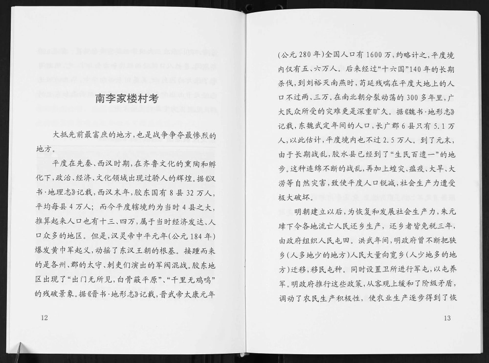 图片[2]-山东平度李氏族谱电子版PDF下载-中华家谱网