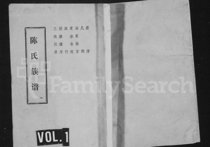 四川南充南部县陈氏族谱电子版PDF下载-中华家谱网