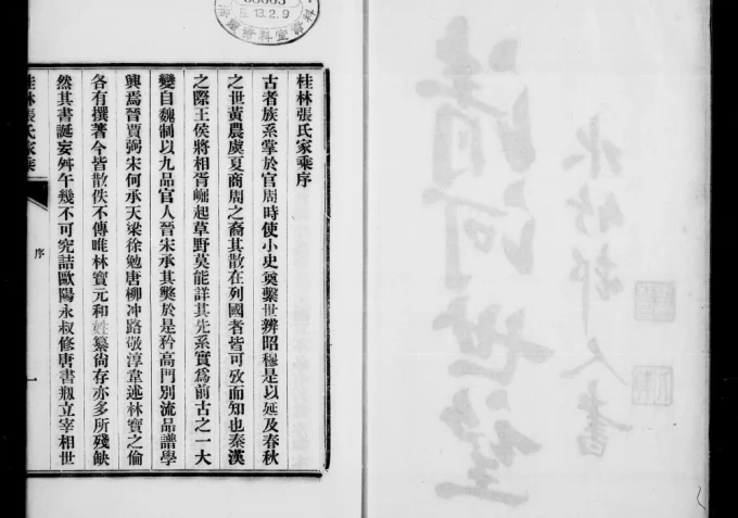 广西桂林张氏家乘电子版PDF下载-中华家谱网