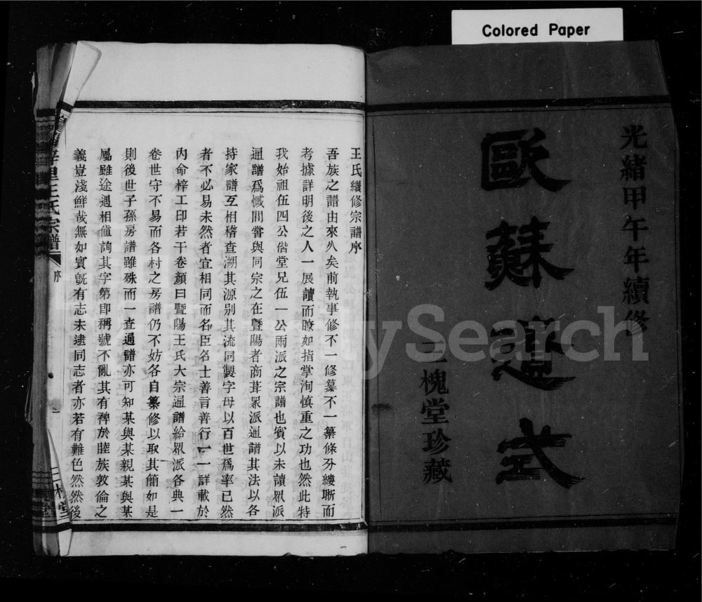 图片[2]-浙江诸暨暨阳梓里王氏宗谱（三槐堂）电子版PDF下载-中华家谱网