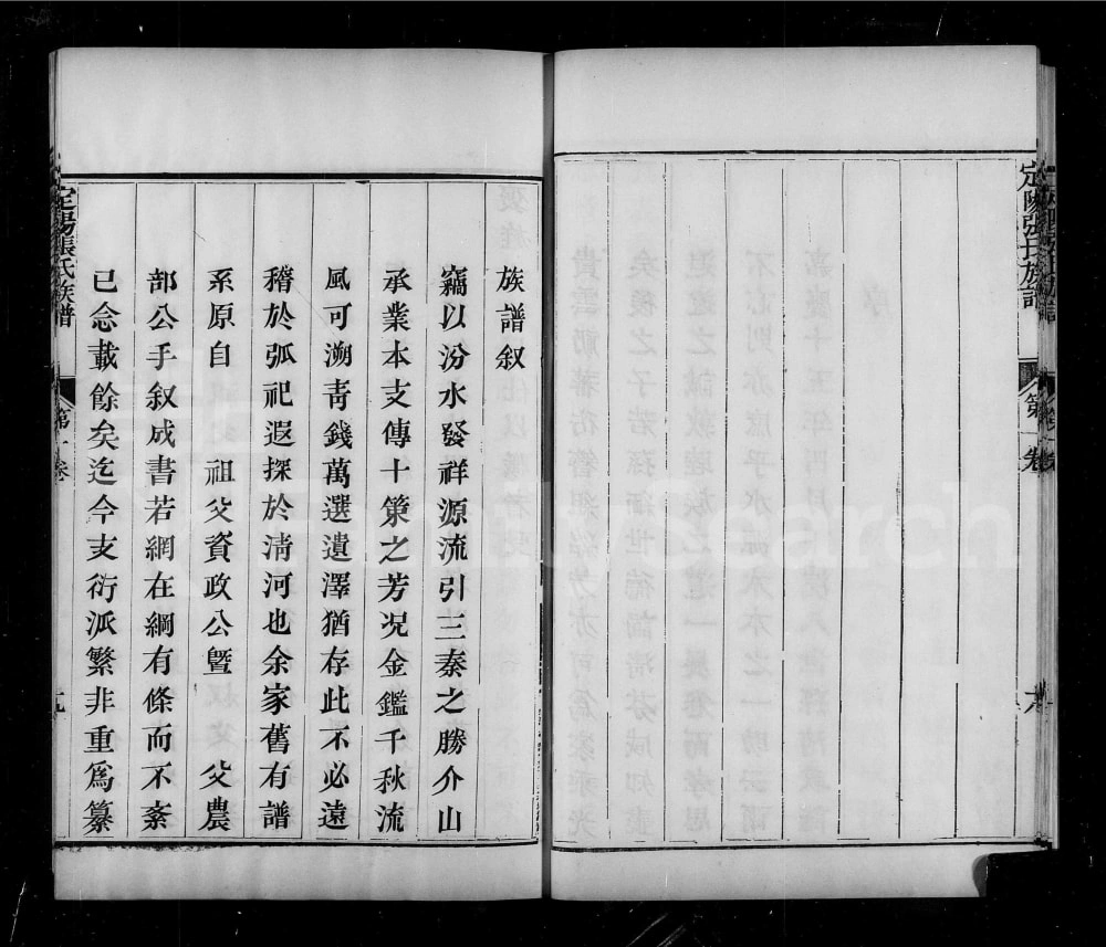 图片[2]-山西介休定阳张氏族谱电子版PDF下载-中华家谱网