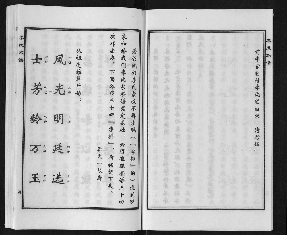 图片[3]-河北泊头市前牛官屯村李氏族谱电子版PDF下载-中华家谱网