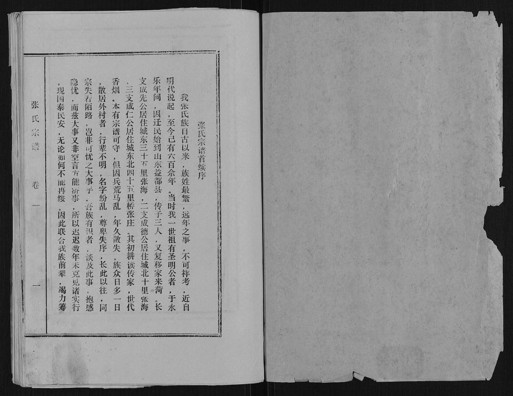 图片[2]-山东菏泽张氏宗谱电子版PDF下载-中华家谱网