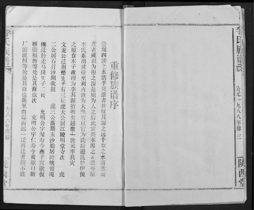 图片[2]-湖北荆州监利县西平十甲李氏族谱（陇西堂）电子版PDF下载-中华家谱网